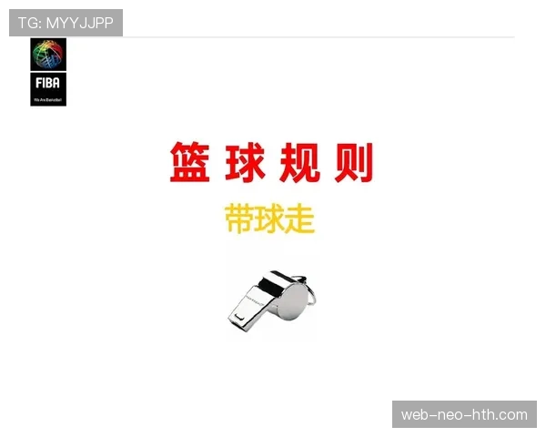 篮球裁判必学：判罚优先级规则，避免场上判罚冲突的关键解读