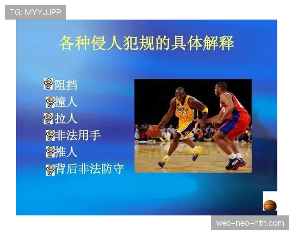 篮球新手必学：比赛中如何正确判断推人犯规的动作要点